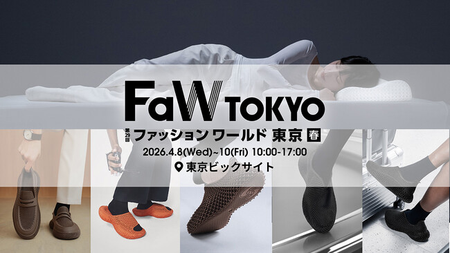 【出展情報】3Dプリント技術によるライフスタイル製品を展示、「FaW TOKYO」に出展【APPLE TREE株式会社】