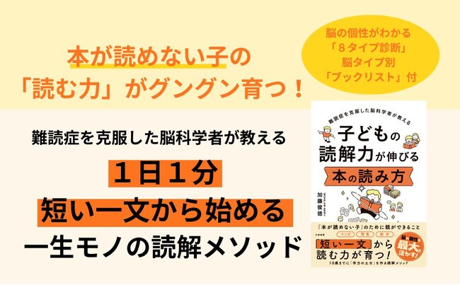 「本が読めない子」のために親ができること『子どもの読解力が伸びる 本の読み方』発売（3/20）。