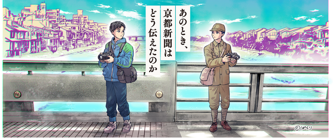 坂田記念ジャーナリズム賞2026年度特別賞受賞！ 『京都戦時新聞』刊行へ