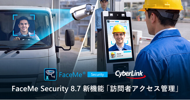 サイバーリンク、FaceMe(R) Security に新機能「訪問者アクセス管理」を追加、顔認証で受付業務をDX化