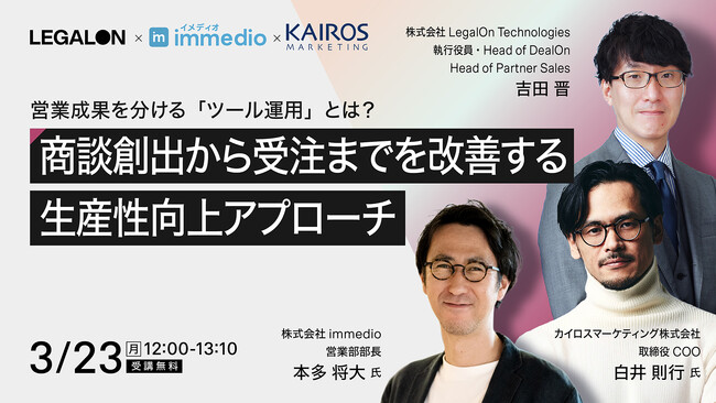 AI時代に営業生産性を向上させる「ツール運用」を解説するオンラインセミナーにカイロスマーケティングが登壇