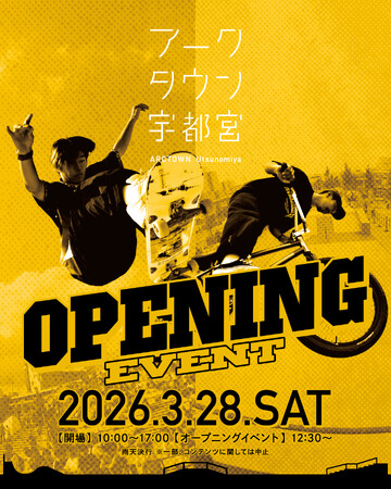 アークタウン宇都宮オープニングイベント開催　3/28（土）「見て・触れて・体験して」特別な一日を楽しもう(ニュースリリース)