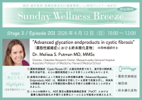 《医師・歯科医師・薬剤師向け》無料オンラインセミナー4/12(日)朝10時開催　『Advanced glycation endproducts in cystic fibrosis』Dr. Melissa S. Putman MD, MMSc