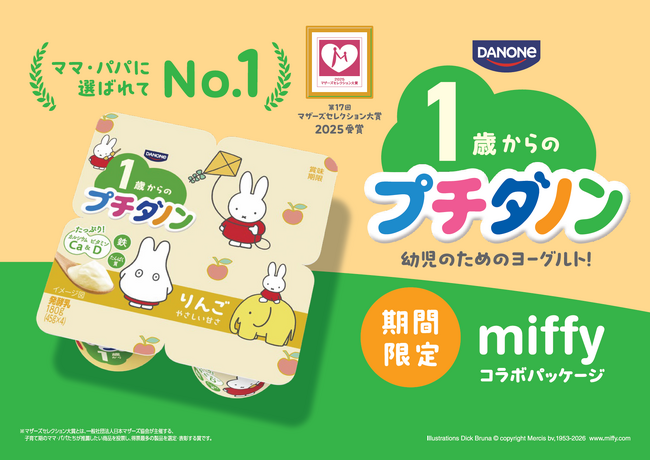 ミッフィーといっしょに、食をもっと楽しく。1歳からの「プチダノン」、ミッフィーコラボパッケージで新登場！