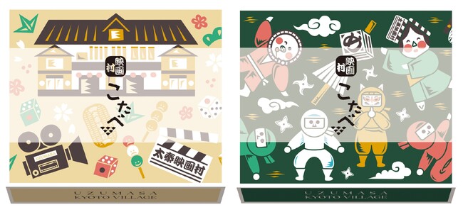 太秦映画村限定パッケージの「映画村こたべ」2種を2026年3月19日（木）より新発売