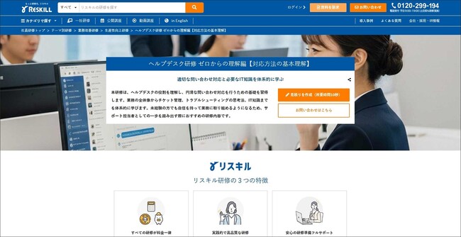 ITサポートの基礎を体系的に習得する「ヘルプデスク研修 ゼロからの理解編」をリリース：社員研修のリスキル