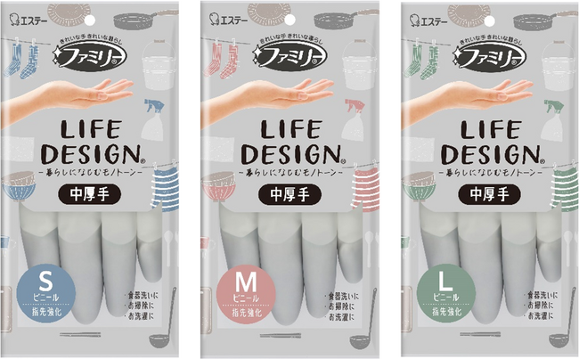 【エステー】モノトーンカラーで暮らしになじむ中厚手タイプの家庭用手袋「ファミリー ビニール 中厚手 ライフデザイン」を新発売