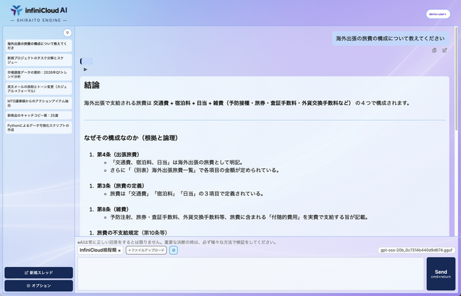 InfiniCloud株式会社、さくらインターネットの「さくらのAIソリューション」にて「InfiniCloud(R) AI パッケージ」が正式に提供開始