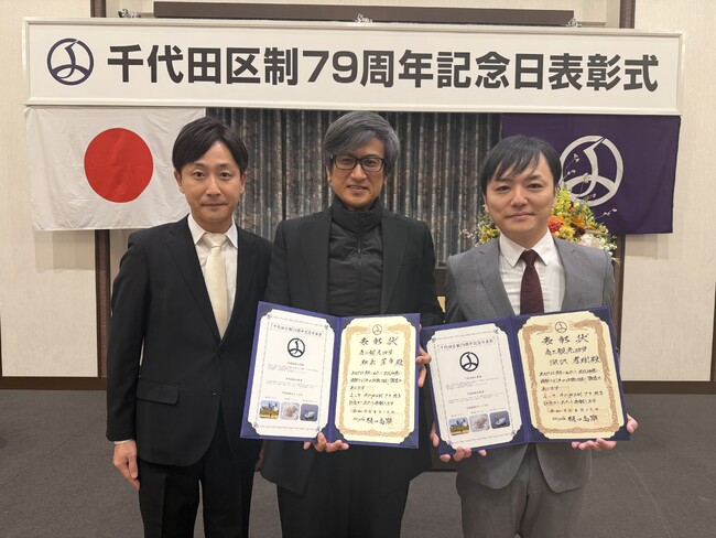 千代田区制七十九周年記念日表彰式にて、当社代表・深沢孝樹が「商工観光功労者」として表彰