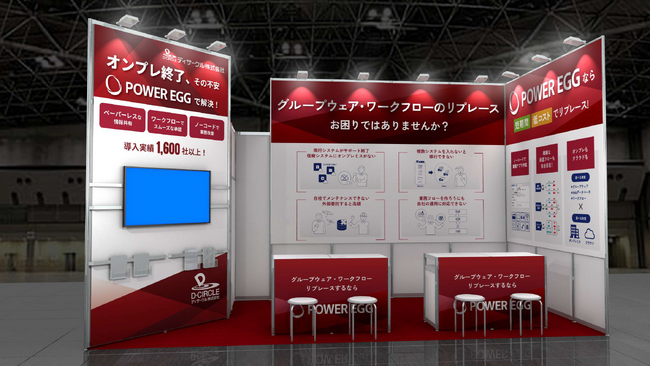 【Japan DX Week春2026出展】オンプレ対応グループウェア「POWER EGG」を展示