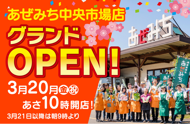 「プロの拠点」に、栃木の農家3,000名の情熱を。 宇都宮中央卸売市場に「農産直売所あぜみち 市場店」が3月20日オープン