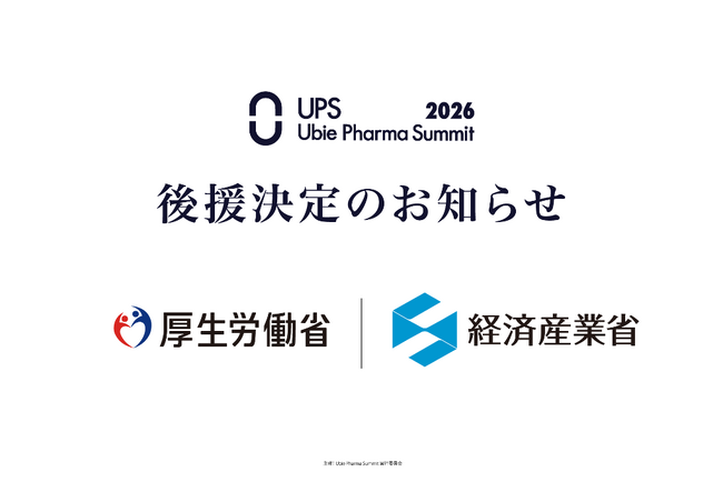 厚生労働省、経済産業省の後援決定　国内最大級の製薬業界カンファレンス「Ubie Pharma Summit 2026」