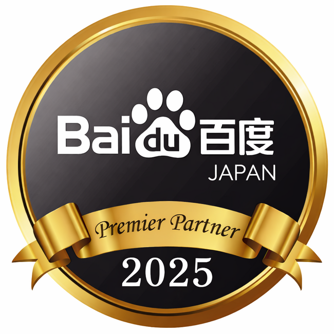Hakuhodo DY ONE、中国最大の検索エンジンを提供する「百度（Baidu）」より、国内唯一の「優秀代理店」認定を取得