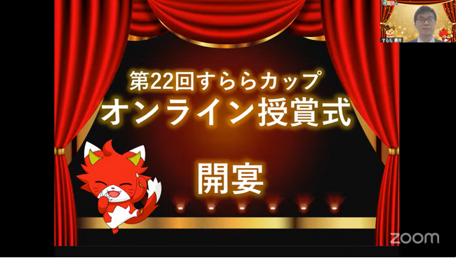 「努力量」で競うイベント「第22回　すららカップ」結果発表と授賞式開催
