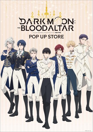 アニメ「DARK MOON -黒の月: 月の祭壇-」期間限定POP UP STORE inロフト 開催決定！