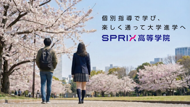 総合教育カンパニーのSPRIX、個別指導「森塾」のメソッドを活用した通信制高校サポート校「SPRIX高等学院」を2026年4月に開校