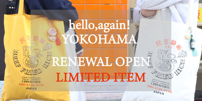 AMERICAN HOLICが横浜に2店舗オープン！台湾・横浜で愛される名店「民生炒飯」とのコラボアイテムが登場