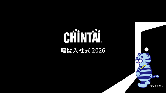 純度100％の暗闇で迎える入社式　視覚に頼らない対話でチーム力を育む「暗闇入社式」を4月1日に開催