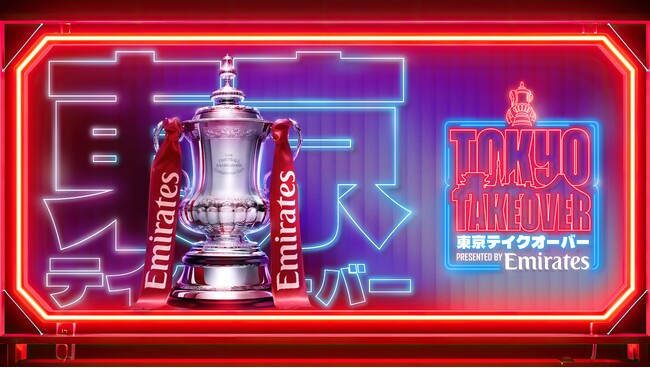 世界で最も歴史あるサッカー大会「エミレーツFAカップ」、史上初の日本オフィシャルトロフィーツアー開催決定