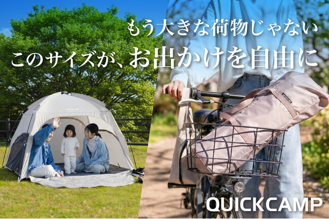 自転車や電車移動をもっとお気軽に。ママが持ち運びたくなるシェードを形にしました