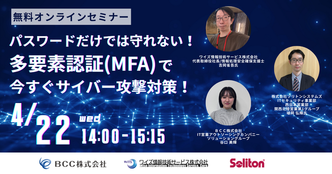 【4/22(水)開催】企業のVPN環境を狙うサイバー攻撃にどう備えるか。多要素認証(MFA)とID管理による最新のセキュリティ対策を解説