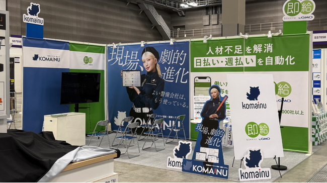 【イベントレポート】警備DXのKOMAINUが、SECURITY SHOW 2026出展。警備員の採用・定着率を劇的に変える「DX×給与前払い」の最前線を公開