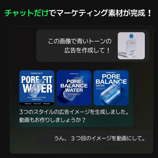 「チャットがそのまま広告動画に」…VCAT AIの『CREAGEN』、対話型AIでマーケティングコンテンツ制作の壁を打ち破る