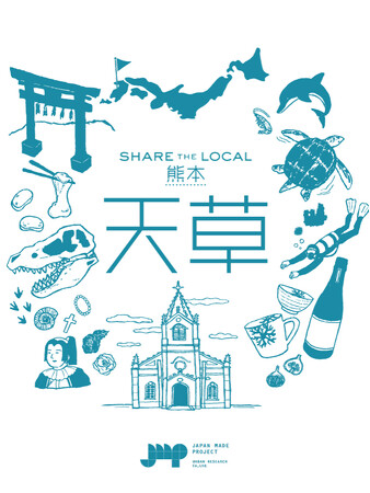 熊本・天草の魅力を発信する期間限定イベント『SHARE THE LOCAL 熊本・天草』開催