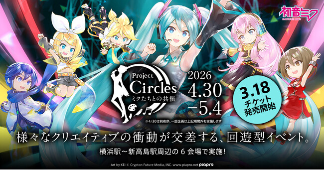 GWの横浜で“ボカロ文化”を体感できるイベント、チケット発売開始！ 出演者は100名超え！