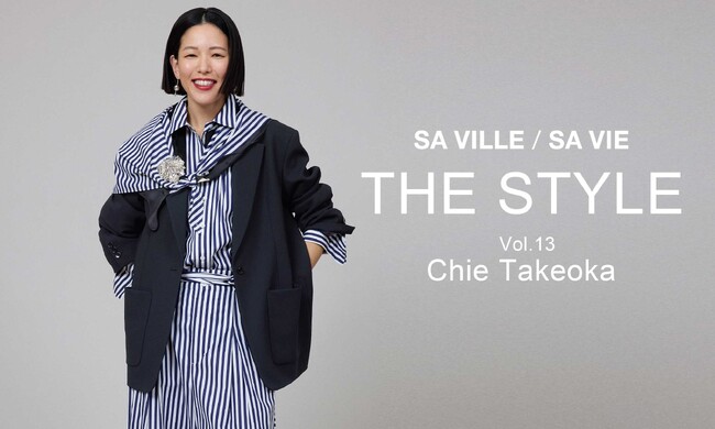 SA VILLE / SA VIE（サヴィル サヴィ）より、WEB連載「THE STYLE Vol.13」スタイリスト 竹岡 千恵さん出演ページ公開