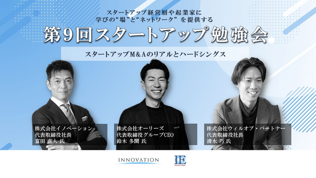 スタートアップ経営層が集う オフライン勉強会「スタートアップM&Aのリアルとハードシングス」開催レポートを公開