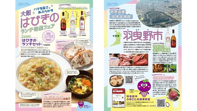 新宿駅徒歩３分『るるぶキッチン』が大阪府羽曳野市とコラボレーション！「ハマる旨さ。あぶらかす　大阪はびきのランチ特集フェア」開催　2026年3月19日(木)から販売スタート！