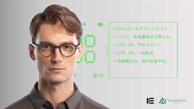 Even Realities、日本国内主要家電量販店でのEven G2展開および販売スケジュールを発表