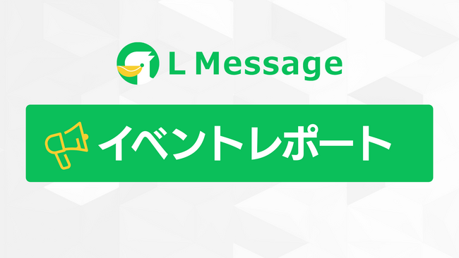 LINE集客と代理店制度を解説！エルメ認定講座説明会レポート