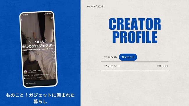 ショート動画取材班に「ものこと⌇ガジェットに囲まれた暮らし」が新たに加盟