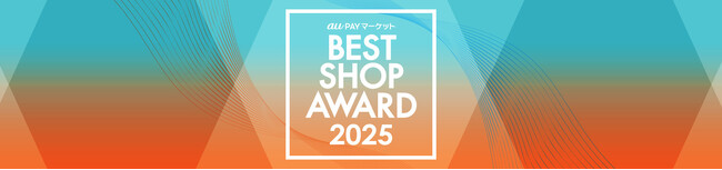 「bookfan au PAY マーケット店」が「au PAY マーケット BEST SHOP AWARD 2025」の「本・コミック・雑誌カテゴリ大賞」を受賞！