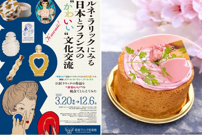 【箱根 エモア・テラス】箱根の春を味わう“桜スイーツ”箱根ラリック美術館 企画展コラボスイーツ第1弾が登場