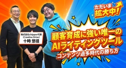 『ただいま拡大中！』AI時代に“属人営業”を終わらせる──株式会社Chipper・十時悠経さんが登場！売れる商品の条件と成長企業の共通点に迫る！
