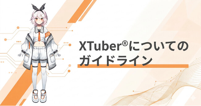 株式会社PANDORA、VTuberの次世代概念「XTuber(R)︎」商標の利用ガイドラインを策定