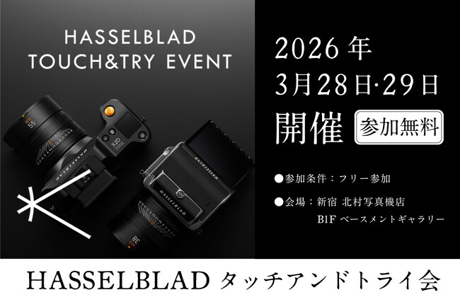 新宿 北村写真機店で、ハッセルブラッドタッチアンドトライ会・「#十人十色Hasselblad 作品展」を開催＜3月28日・29日＞
