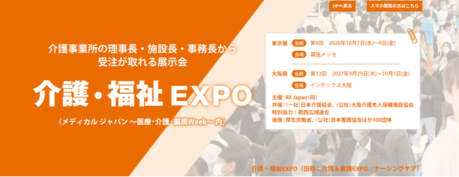 「こんなのを待っていた」介護現場の本音が噴出─AI書類作成「nicocare」介護・福祉EXPO出展で見えた導入の現実