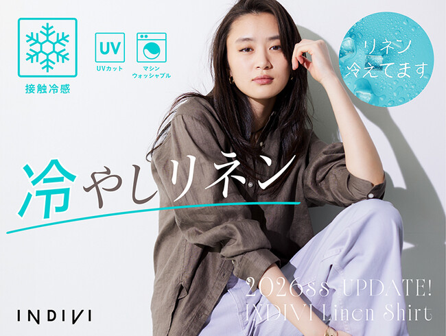 【INDIVI】着た瞬間、もっとひんやり！接触冷感加工のリネンシャツを3月18日(水)より発売