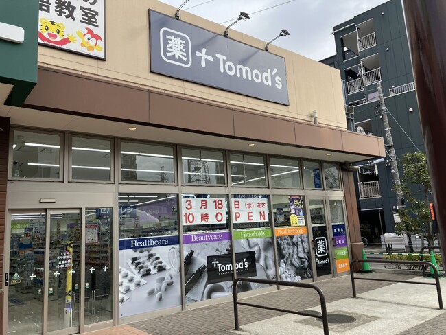 ドラッグストアトモズ　『トモズ尻手駅前店』オープン　尻手駅徒歩1分