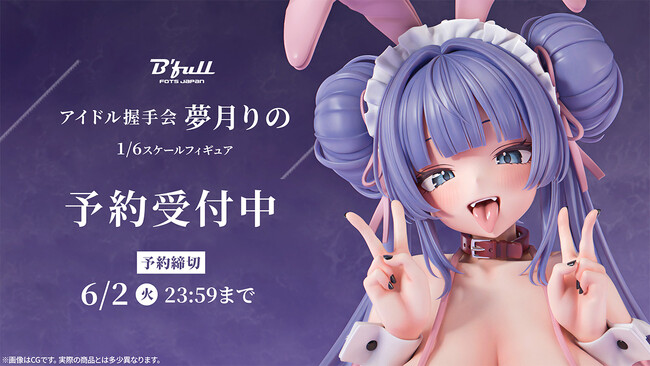 バニー衣装のアイドル「夢月りの」がフィギュアで新登場！本日 3月18日(水)よりBfullオンラインショップにて予約開始！