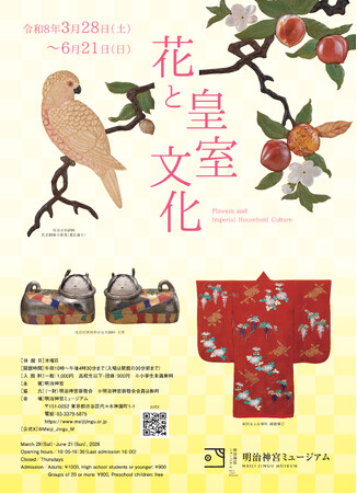 明治神宮ミュージアム春季企画展「花と皇室文化」開催のお知らせ