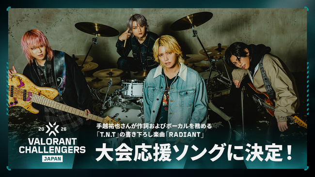 『VALORANT Challengers Japan 2026』手越祐也さん作詞＆ボーカルの大会応援ソングが決定！
