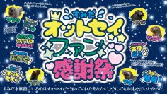 【すみだ水族館】あのオットセイイベントが1年ぶりに帰ってくる!
「すみだオットセイファン感謝祭」開催