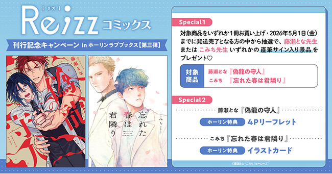 直筆サイン入りの景品が当たる！Re;zzCOMICS 刊行記念キャンペーン in ホーリンラブブックス【第三弾】開催！【ホーリンラブブックス】