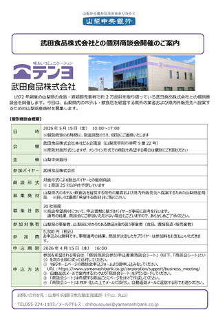武田食品株式会社との個別商談会の開催について