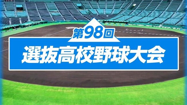 センバツ高校野球大会　「NHK ONE」で同時・見逃し配信